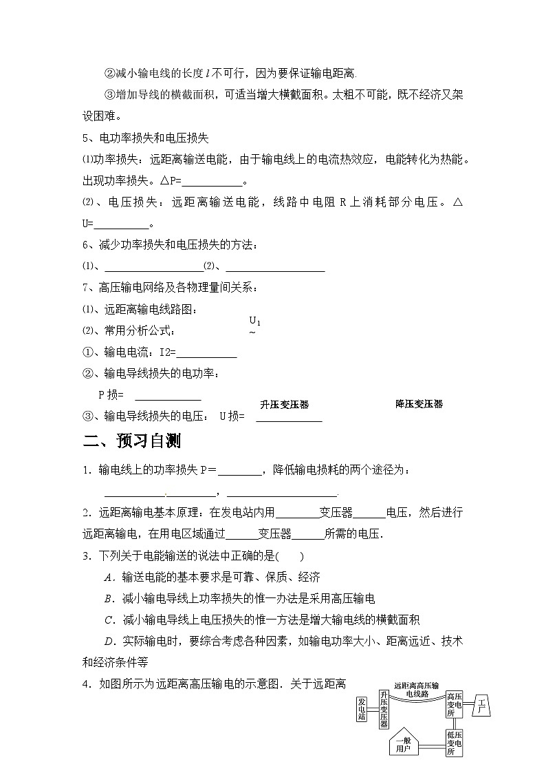 3.4 电能的输送 学案  高中物理人教版（2019）选择性必修第二册02