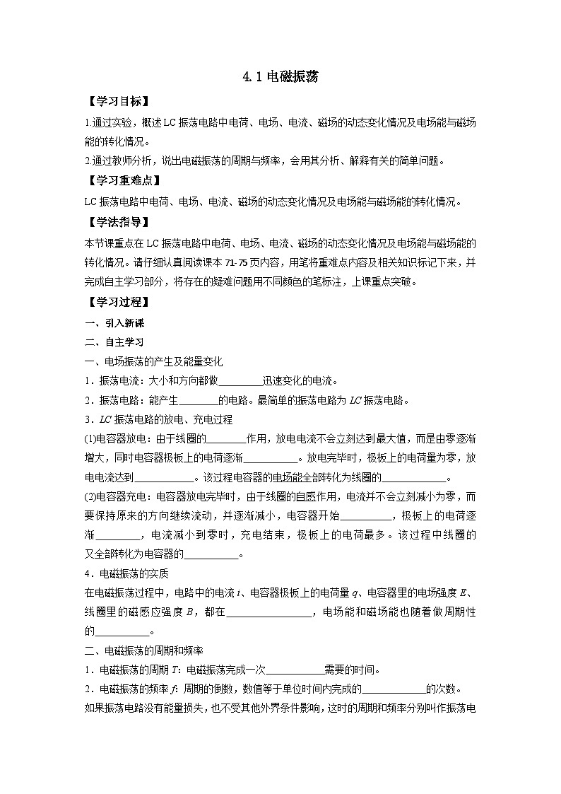 4.1电磁振荡 导学案  高中物理人教版（2019）选择性必修第二册第1页