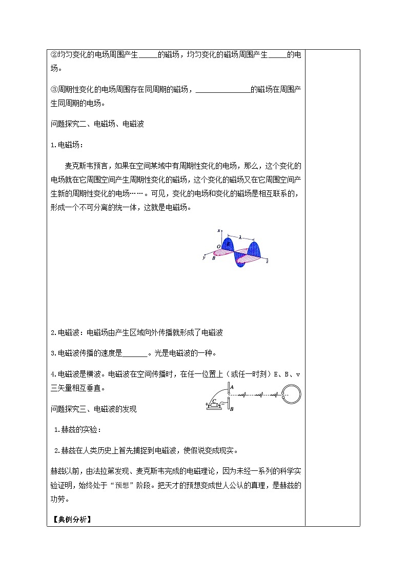 4.2 电磁场与电磁波 教案 高中物理人教版（2019）选择性必修第二册02