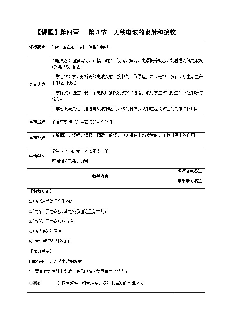 4.3 无线电波的发射和接收 教案 高中物理人教版（2019）选择性必修第二册01