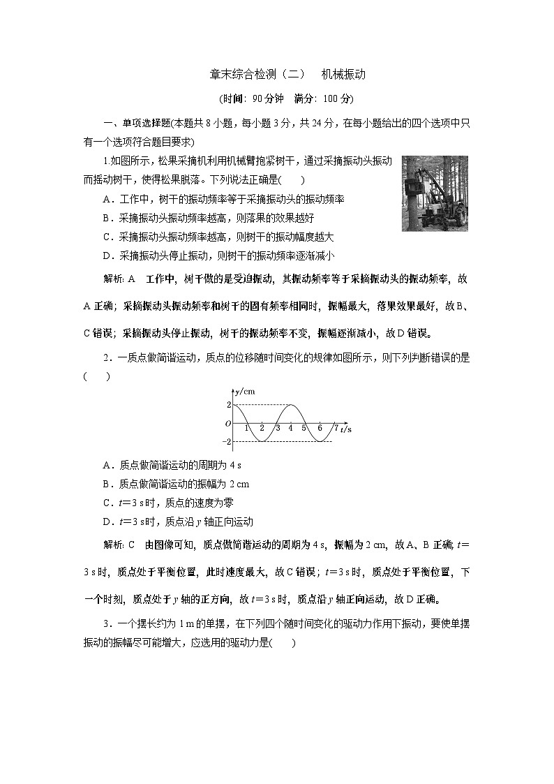 2023-2024学年鲁科版选择性必修第一册 第2章  机械振动 单元测试第1页