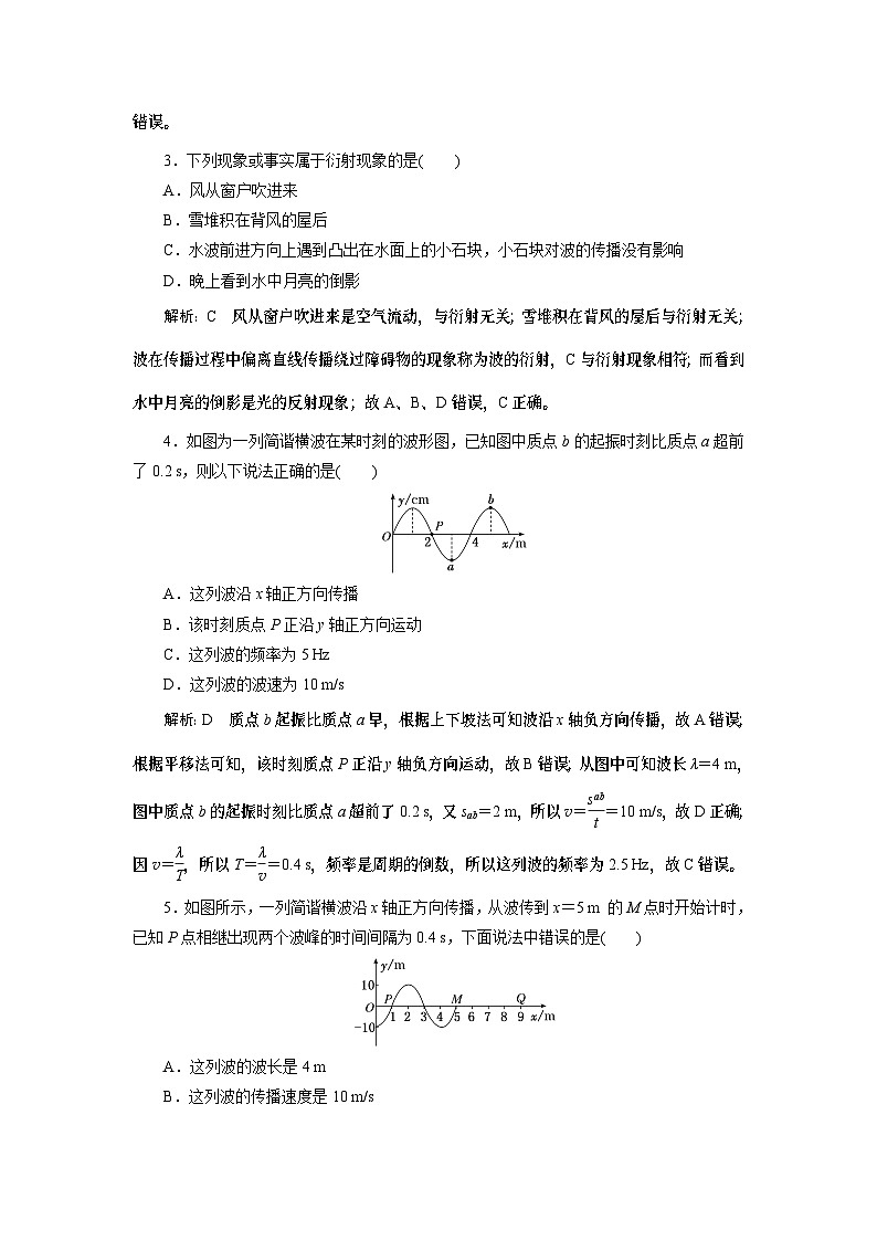 2023-2024学年鲁科版选择性必修第一册 第3章  机械波 单元测试02