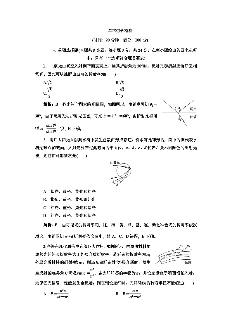 2023-2024学年鲁科版选择性必修第一册 第4章  光的折射和全反射 单元测试第1页