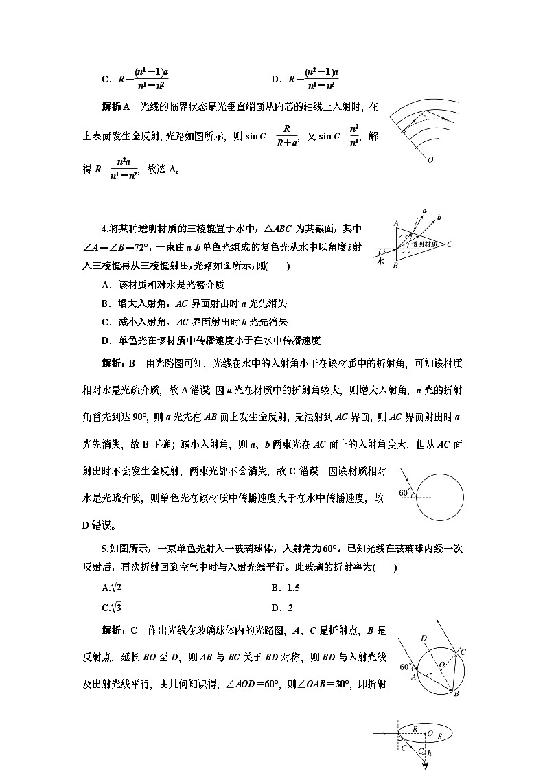 2023-2024学年鲁科版选择性必修第一册 第4章  光的折射和全反射 单元测试第2页