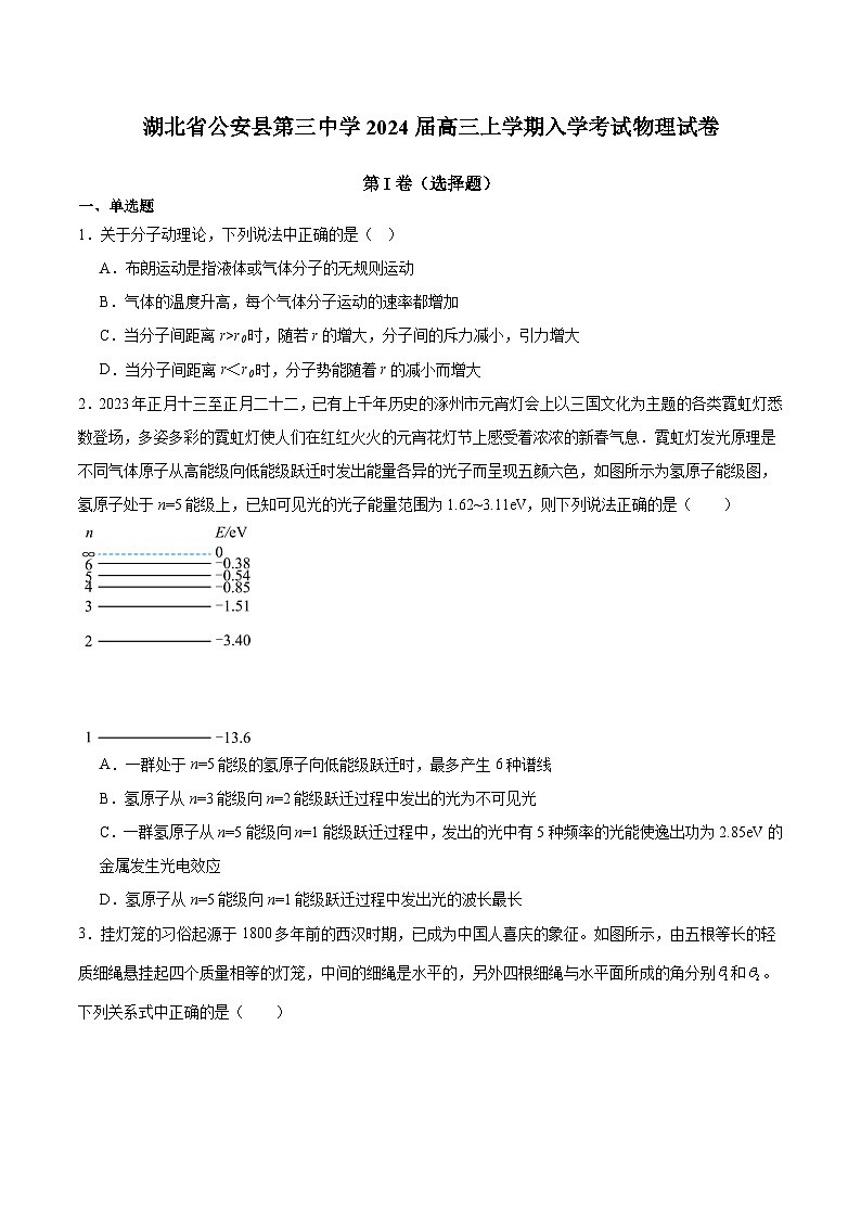 2024届湖北省公安县第三中学高三上学期入学考试物理试题（Word版）第1页