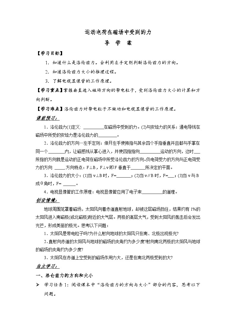 1.2 运动电荷在磁场中受到的力 导学案  高中物理人教版（2019）选择性必修第二册第1页