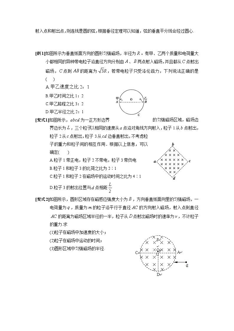 1.3带电粒子在匀强磁场中的偏转 讲义 高中物理人教版（2019）选择性必修第二册03