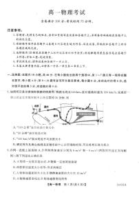 黑龙江省齐齐哈尔市克东县第一中学2023-2024学年高一上学期9月月考物理试卷（图片版含答案）