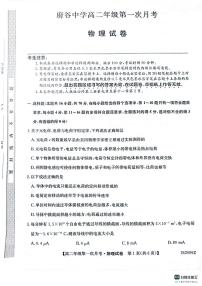 陕西省榆林市府谷中学2023-2024学年高二上学期9月月考物理试题（图片版含答案）