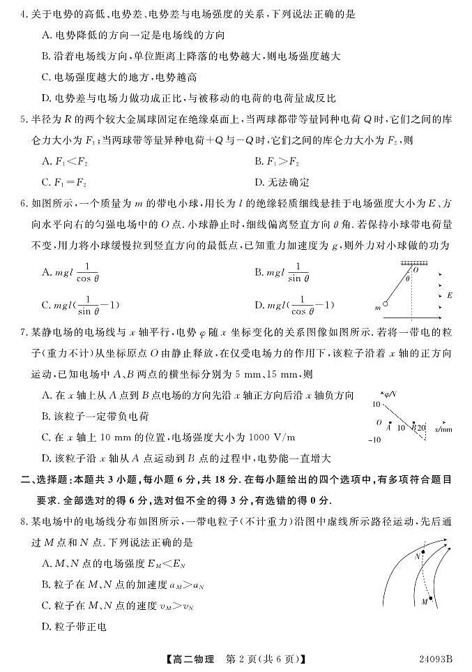 24093B-物理第2页