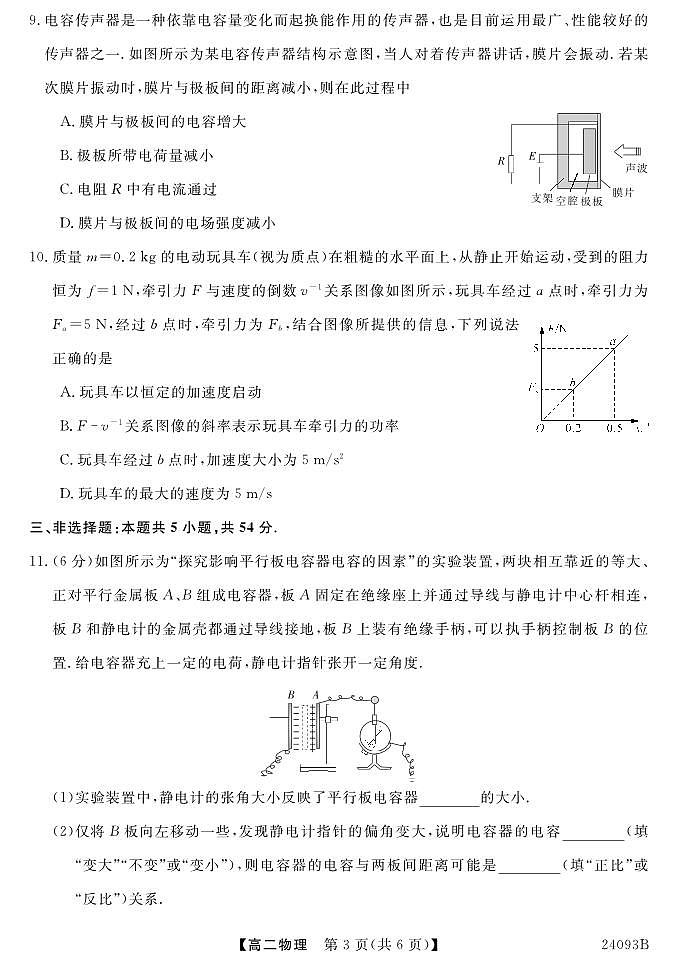 24093B-物理第3页