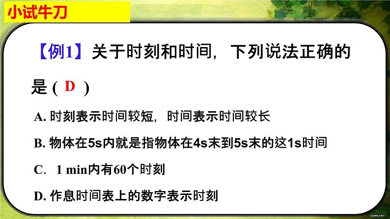 2023-2024学年人教版必修第一册 1.2.1 时间 位移 课件06