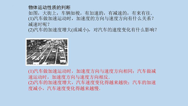 2023-2024学年人教版必修第一册 1.4速度变化快慢的描述-加速度课件03