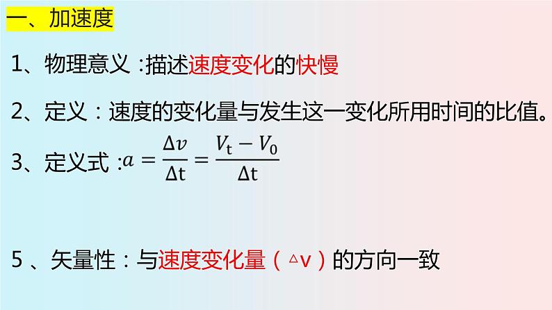 2023-2024学年人教版必修第一册 1.5速度变化的快慢与方向—加速度课件04