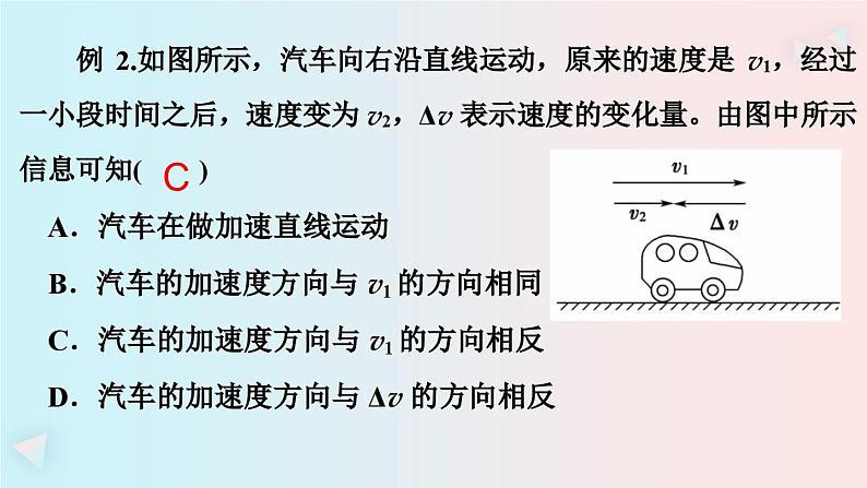 2023-2024学年人教版必修第一册 1.5速度变化的快慢与方向—加速度课件06