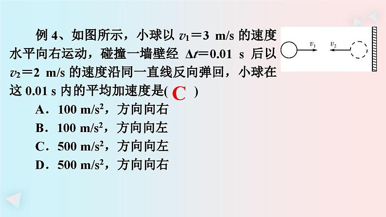 2023-2024学年人教版必修第一册 1.5速度变化的快慢与方向—加速度课件08