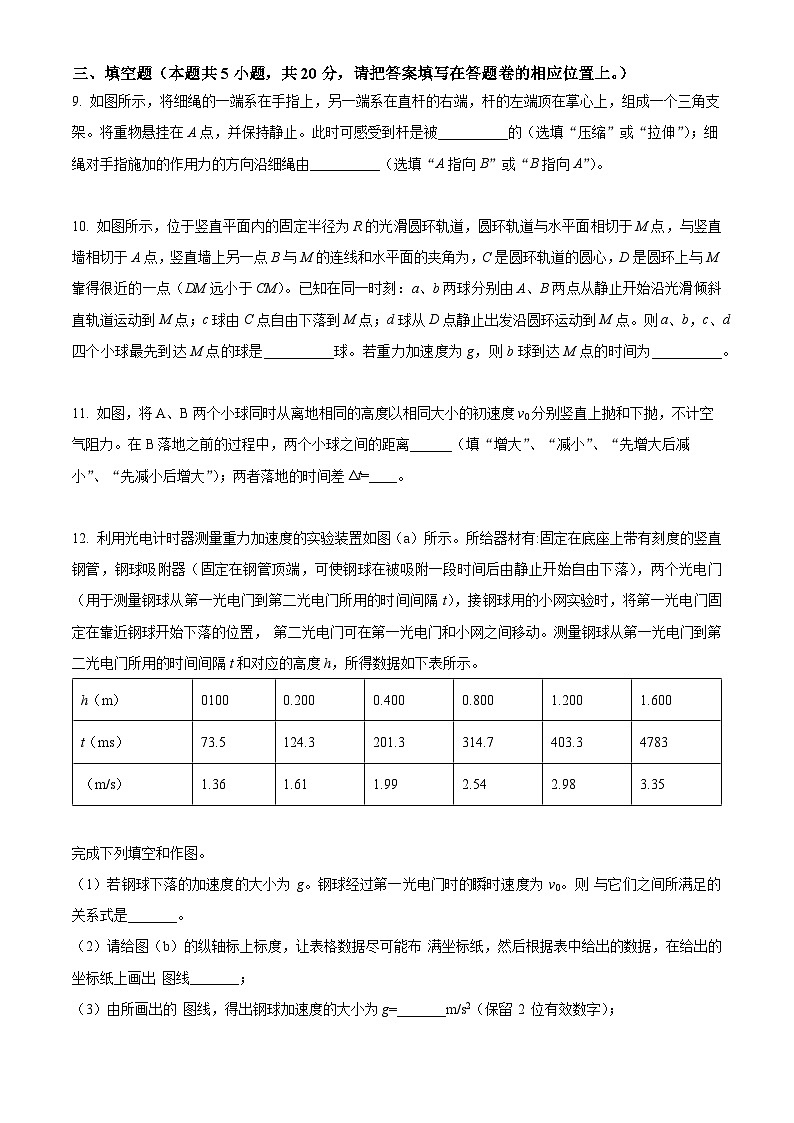 2023-204学年福建省厦门第一中学海沧校区高三上学期9月月考试题 物理（解析版）第3页
