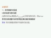 2023-2024学年鲁科版必修一 2.3 实验中的误差和有效数字 课件