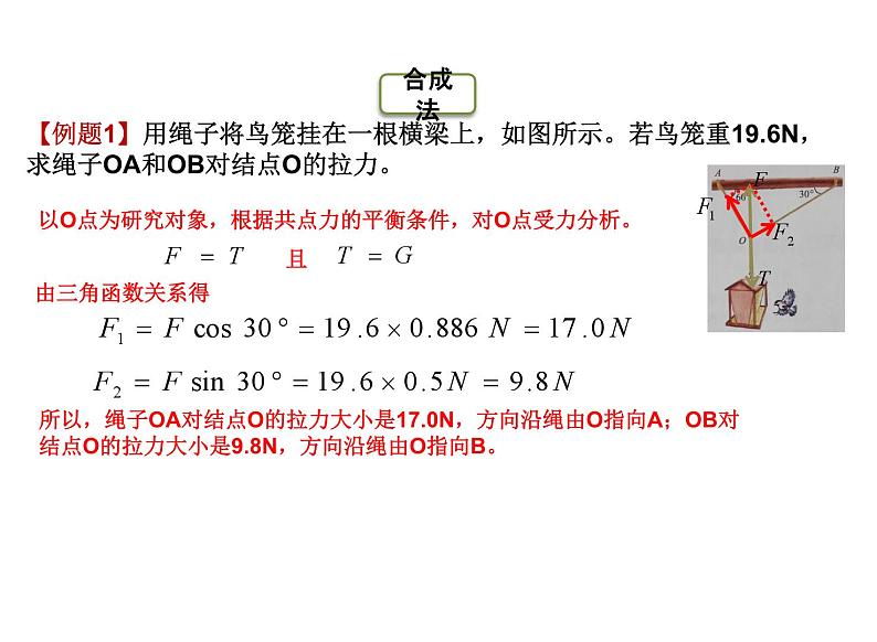 2023-2024学年鲁科版必修一 4.3 共点力的平衡  课件07