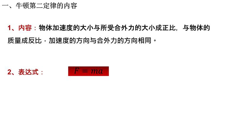 2023-2024学年鲁科版必修一 5.3 牛顿第二定律 课件07