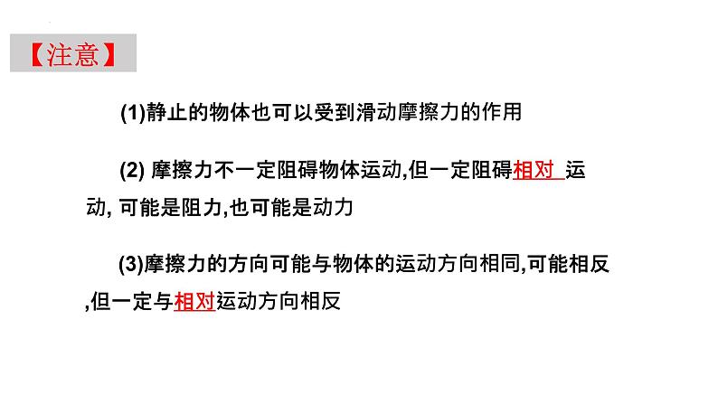 2023-2024学年鲁科版必修一3.3 摩擦力 课件08