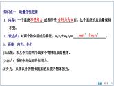 2023-2024學(xué)年魯科版選擇性必修第一冊 第1章 第2節(jié)　動(dòng)量守恒定律及其應(yīng)用 課件