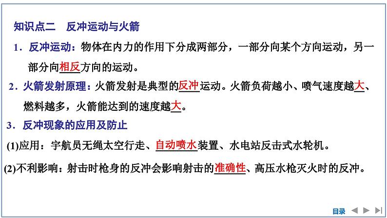 2023-2024学年鲁科版选择性必修第一册 第1章 第2节　动量守恒定律及其应用 课件07