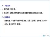2023-2024学年鲁科版选择性必修第一册 第1章 第3节　科学验证：动量守恒定律 课件