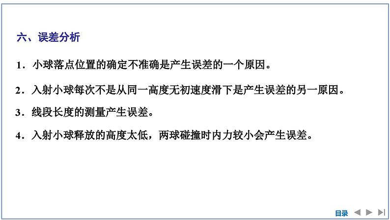 2023-2024学年鲁科版选择性必修第一册 第1章 第3节　科学验证：动量守恒定律 课件08