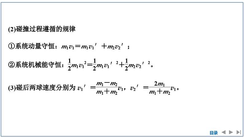 2023-2024学年鲁科版选择性必修第一册 第1章 第4节　弹性碰撞与非弹性碰撞 课件07