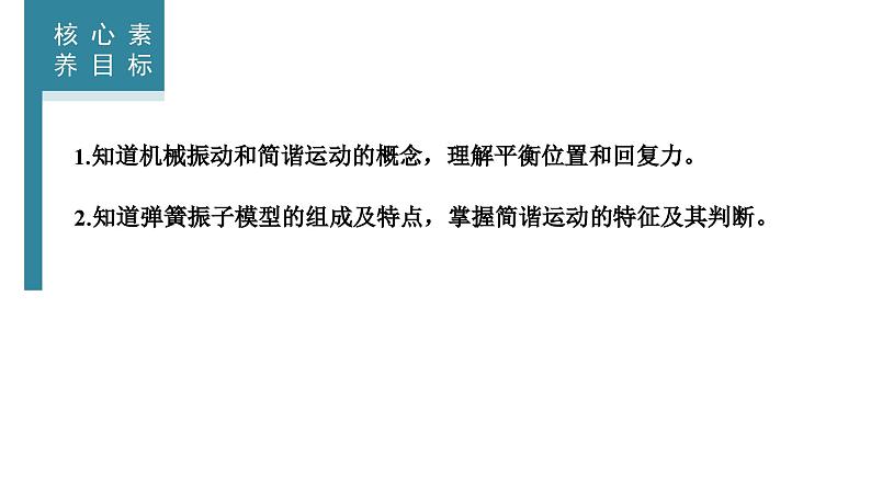 2023-2024学年鲁科版选择性必修第一册 第2章 第1节　简谐运动 课件第2页