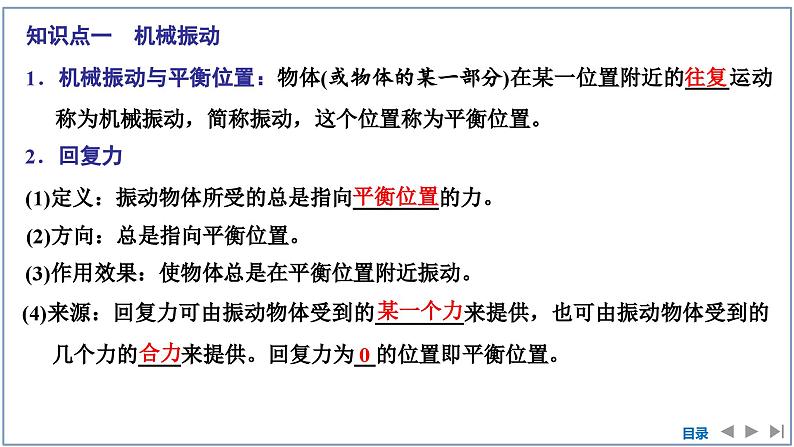 2023-2024学年鲁科版选择性必修第一册 第2章 第1节　简谐运动 课件第5页