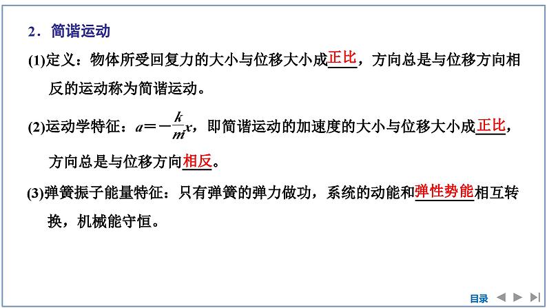 2023-2024学年鲁科版选择性必修第一册 第2章 第1节　简谐运动 课件第7页