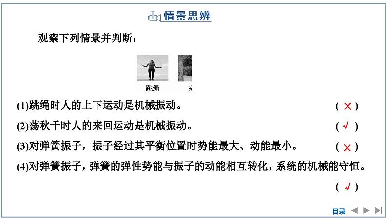 2023-2024学年鲁科版选择性必修第一册 第2章 第1节　简谐运动 课件第8页