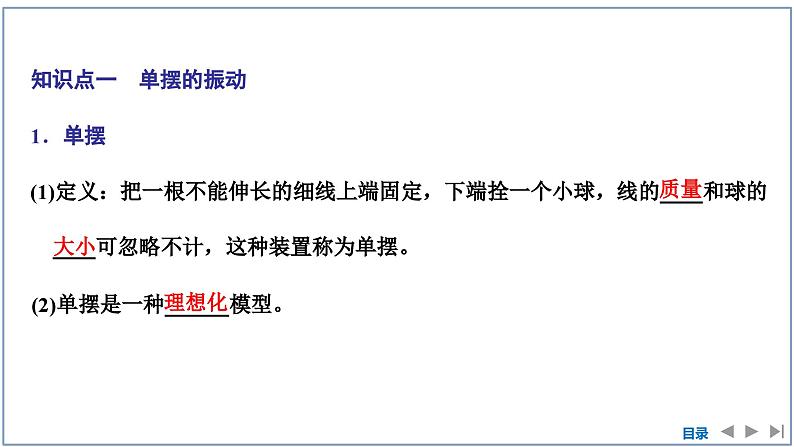 2023-2024学年鲁科版选择性必修第一册 第2章 第3节　单摆 课件05