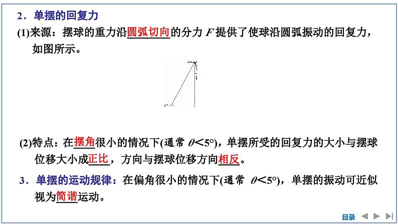 2023-2024学年鲁科版选择性必修第一册 第2章 第3节　单摆 课件06