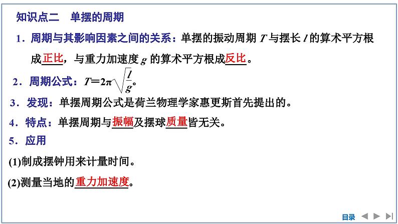 2023-2024学年鲁科版选择性必修第一册 第2章 第3节　单摆 课件07