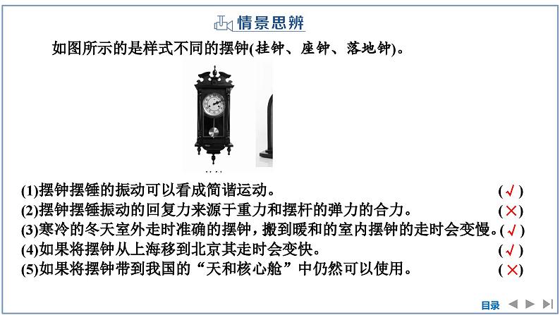 2023-2024学年鲁科版选择性必修第一册 第2章 第3节　单摆 课件08