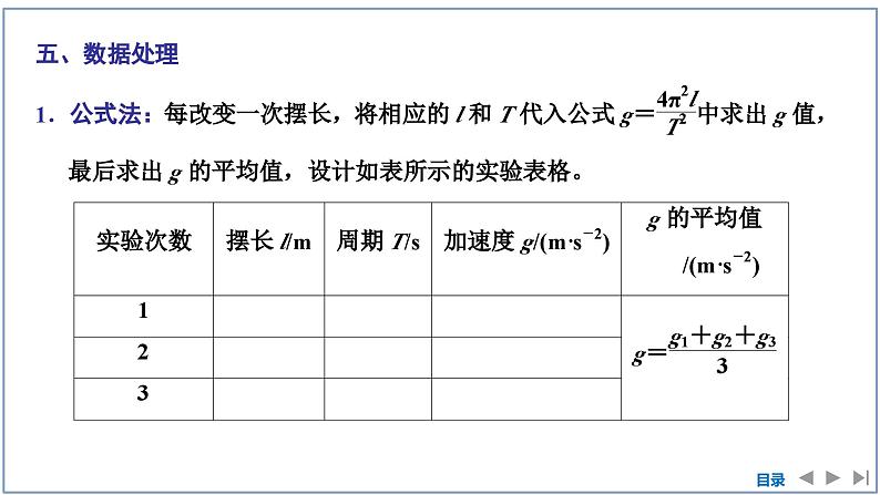 2023-2024学年鲁科版选择性必修第一册 第2章 第4节　科学测量：用单摆测量重力加速度 课件07