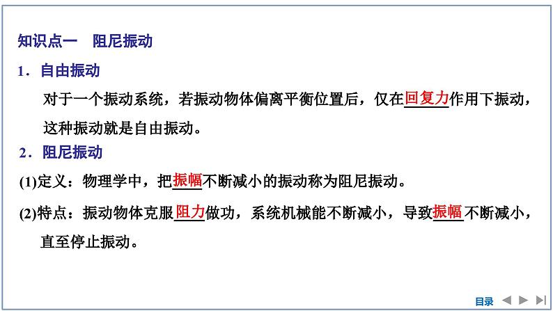 2023-2024学年鲁科版选择性必修第一册 第2章 第5节　生活中的振动 课件05