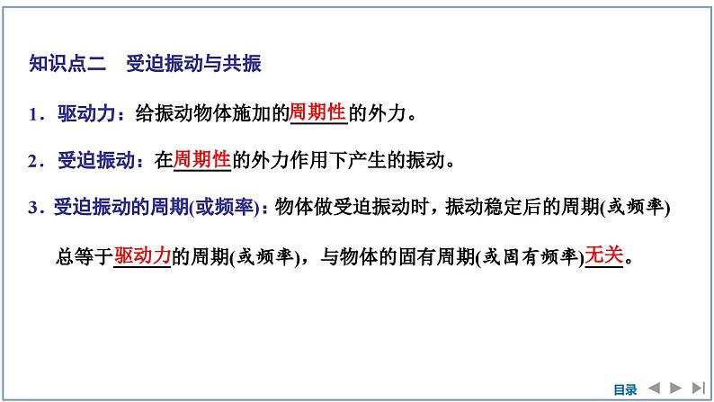 2023-2024学年鲁科版选择性必修第一册 第2章 第5节　生活中的振动 课件06