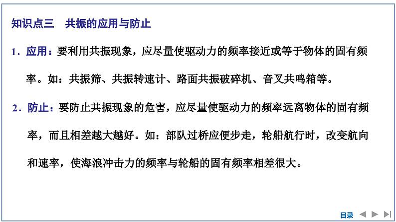 2023-2024学年鲁科版选择性必修第一册 第2章 第5节　生活中的振动 课件08