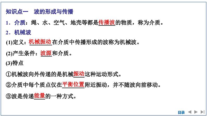 2023-2024学年鲁科版选择性必修第一册 第3章 第1节　波的形成和描述 课件第5页