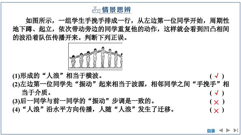 2023-2024学年鲁科版选择性必修第一册 第3章 第1节　波的形成和描述 课件08