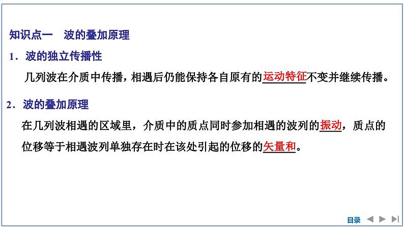 2023-2024学年鲁科版选择性必修第一册 第3章 第3、4节　波的干涉和衍射　多普勒效应及其应用 课件05