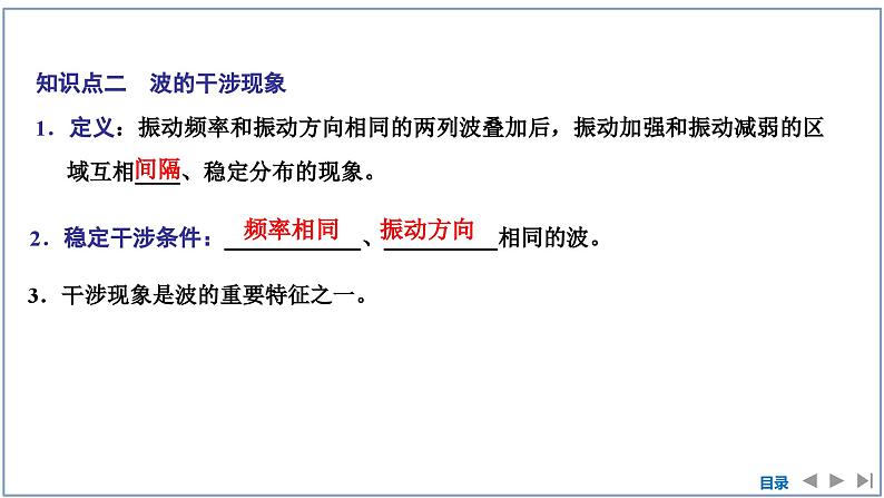 2023-2024学年鲁科版选择性必修第一册 第3章 第3、4节　波的干涉和衍射　多普勒效应及其应用 课件06