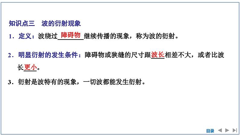 2023-2024学年鲁科版选择性必修第一册 第3章 第3、4节　波的干涉和衍射　多普勒效应及其应用 课件07