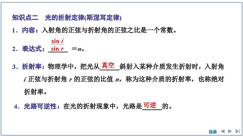 2023-2024学年鲁科版选择性必修第一册 第4章 第1节　光的折射 课件第6页