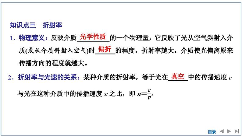 2023-2024学年鲁科版选择性必修第一册 第4章 第1节　光的折射 课件第7页