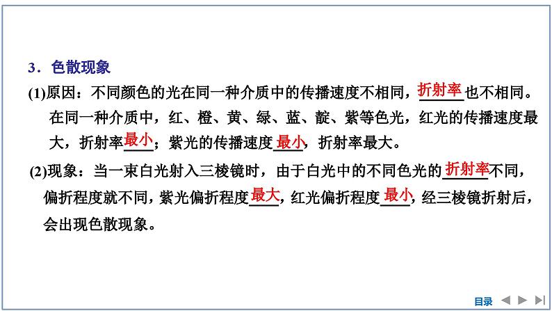 2023-2024学年鲁科版选择性必修第一册 第4章 第1节　光的折射 课件第8页